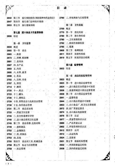 《中国出入境检验检疫志5》.pdf电子版_其他志预览图3