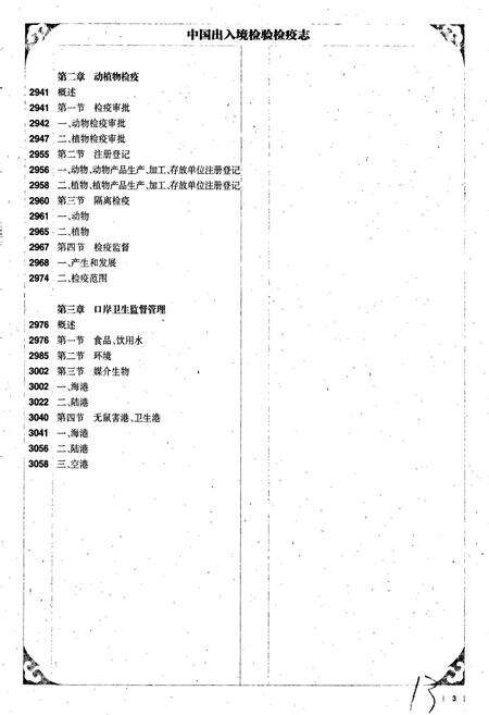 《中国出入境检验检疫志5》.pdf电子版_其他志预览图4