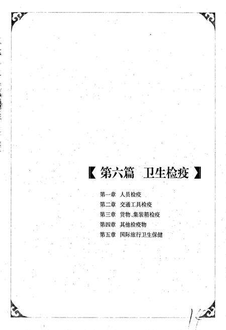 《中国出入境检验检疫志5》.pdf电子版_其他志预览图5