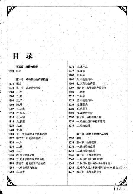 《中国出入境检验检疫志4》.pdf电子版_其他志预览图2