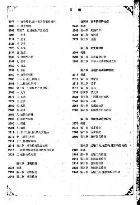 《中国出入境检验检疫志4》.pdf电子版_其他志预览图3
