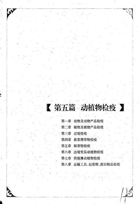 《中国出入境检验检疫志4》.pdf电子版_其他志预览图4