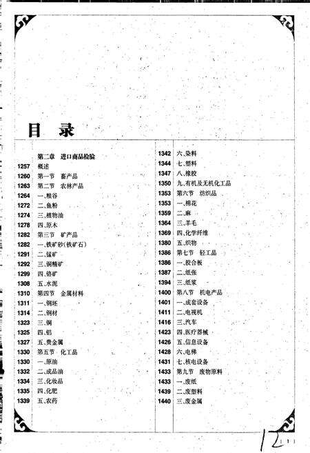 《中国出入境检验检疫志3》.pdf电子版_其他志预览图2