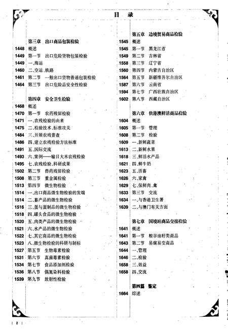《中国出入境检验检疫志3》.pdf电子版_其他志预览图3