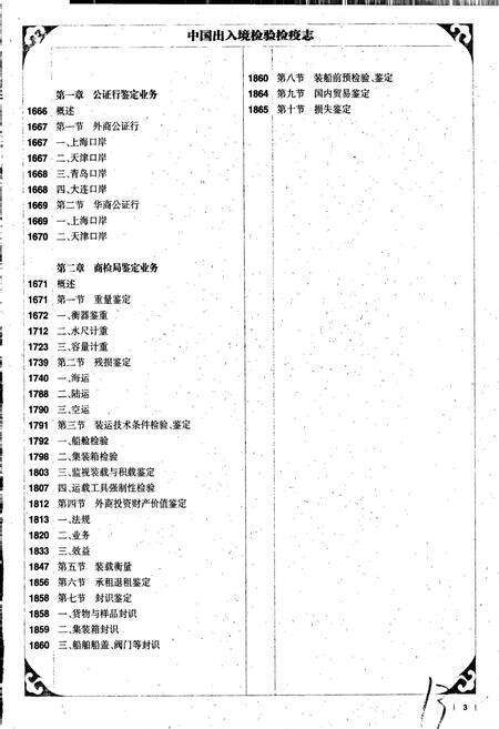 《中国出入境检验检疫志3》.pdf电子版_其他志预览图4