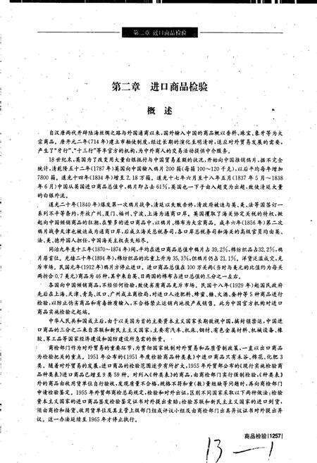 《中国出入境检验检疫志3》.pdf电子版_其他志预览图5