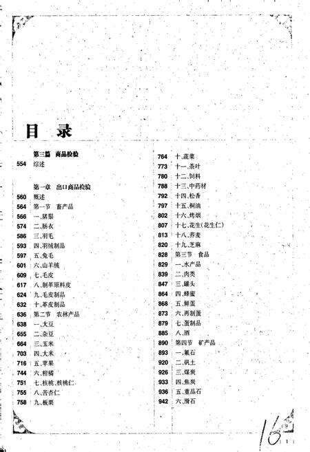 《中国出入境检验检疫志2》.pdf电子版_其他志预览图2
