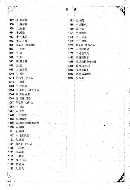 《中国出入境检验检疫志2》.pdf电子版_其他志预览图3