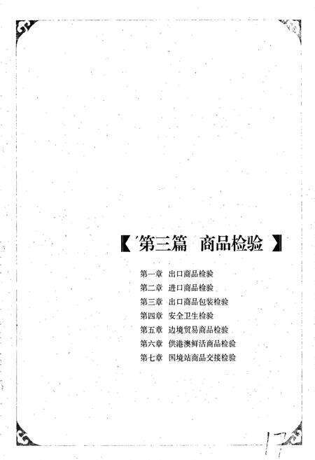 《中国出入境检验检疫志2》.pdf电子版_其他志预览图4