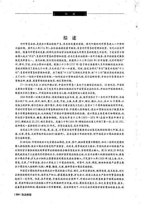《中国出入境检验检疫志2》.pdf电子版_其他志预览图5