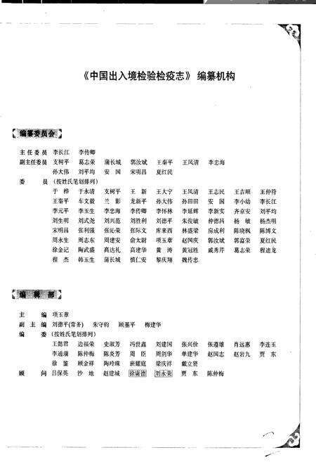 《中国出入境检验检疫志1》.pdf电子版_其他志预览图2