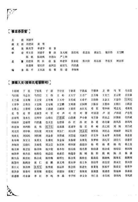 《中国出入境检验检疫志1》.pdf电子版_其他志预览图3