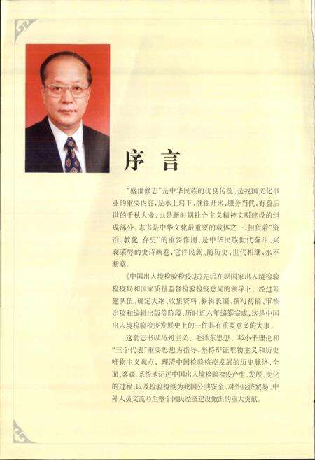 《中国出入境检验检疫志1》.pdf电子版_其他志预览图5