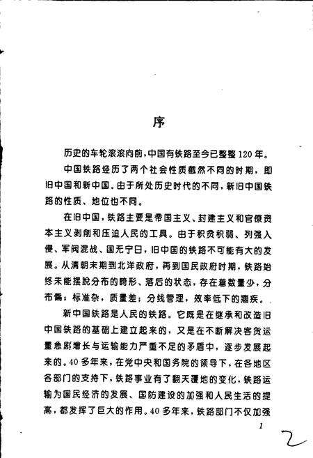 《中国铁路大事记》.pdf电子版_其他志预览图3