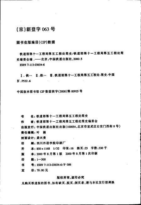 《铁道部第十一工程局第五工程处简史》.pdf电子版_其他志预览图2