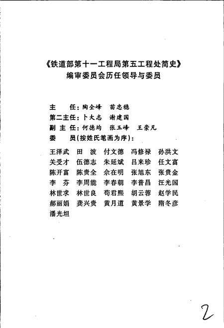 《铁道部第十一工程局第五工程处简史》.pdf电子版_其他志预览图3