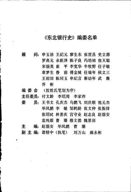 《东北银行史》.pdf电子版_其他志预览图2