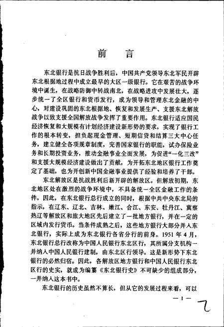 《东北银行史》.pdf电子版_其他志预览图3