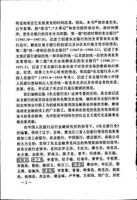 《东北银行史》.pdf电子版_其他志预览图4