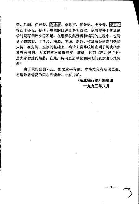 《东北银行史》.pdf电子版_其他志预览图5