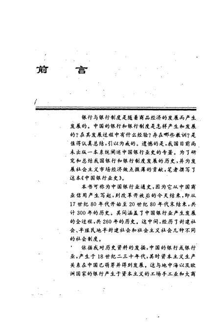 《中国银行业史》.pdf电子版_其他志预览图2