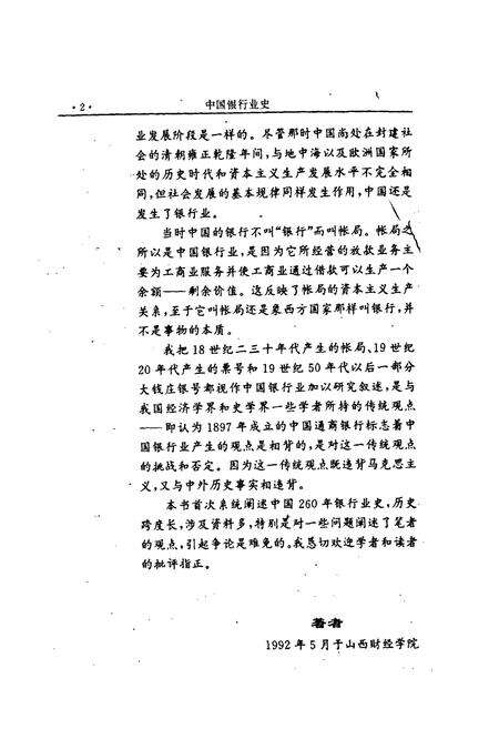 《中国银行业史》.pdf电子版_其他志预览图3