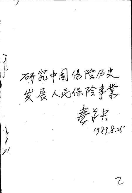 《中国保险史志》.pdf电子版_其他志预览图3