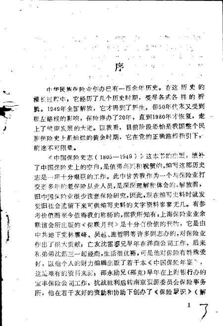 《中国保险史志》.pdf电子版_其他志预览图5