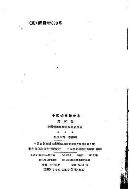 《中国饲用植物志5》.pdf电子版_其他志预览图2
