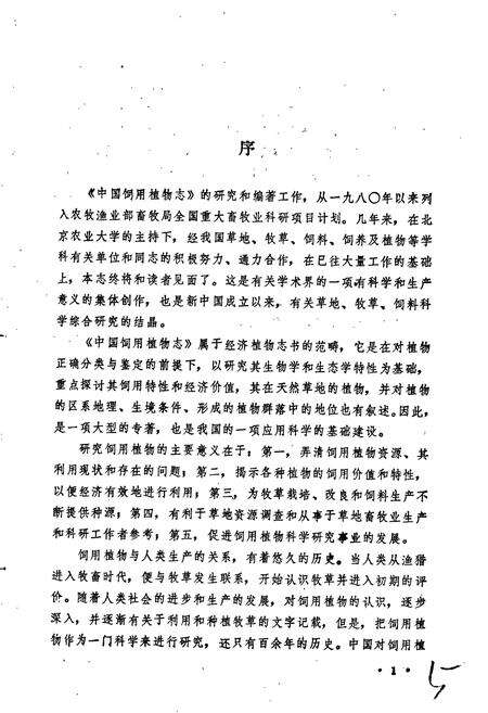 《中国饲用植物志5》.pdf电子版_其他志预览图3