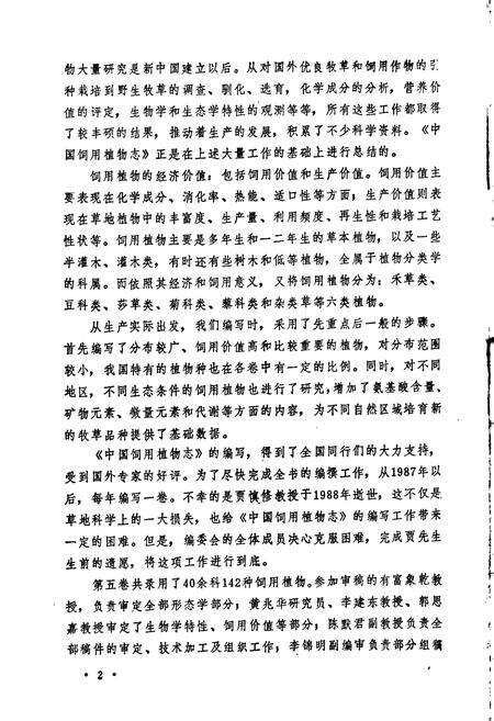 《中国饲用植物志5》.pdf电子版_其他志预览图4