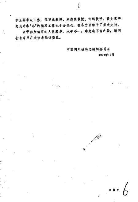 《中国饲用植物志5》.pdf电子版_其他志预览图5