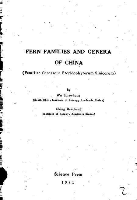 《中国蕨类植物科属志》.pdf电子版_其他志预览图2