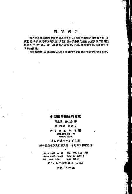 《中国蕨类植物科属志》.pdf电子版_其他志预览图4