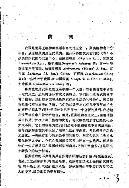 《中国蕨类植物科属志》.pdf电子版_其他志预览图5