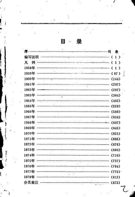 《中华人民共和国商业大事记》.pdf电子版_其他志预览图2