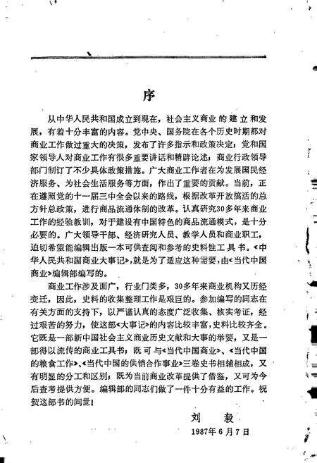 《中华人民共和国商业大事记》.pdf电子版_其他志预览图3