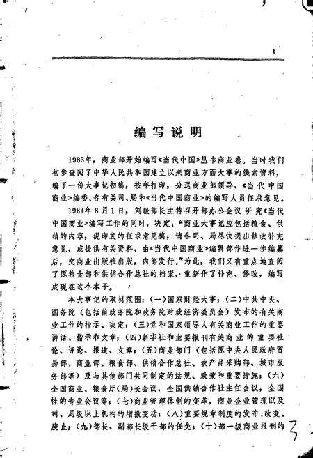 《中华人民共和国商业大事记》.pdf电子版_其他志预览图4