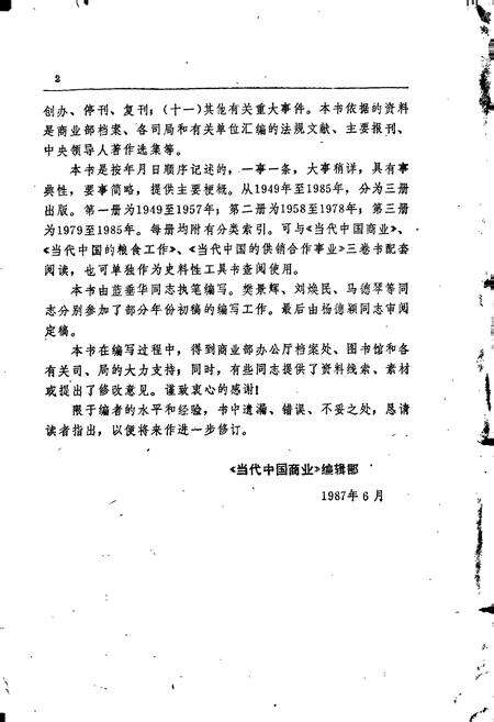 《中华人民共和国商业大事记》.pdf电子版_其他志预览图5