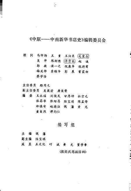 《中原-中南新华书店史》.pdf电子版_其他志预览图2