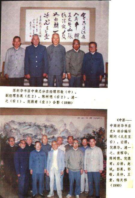 《中原-中南新华书店史》.pdf电子版_其他志预览图4