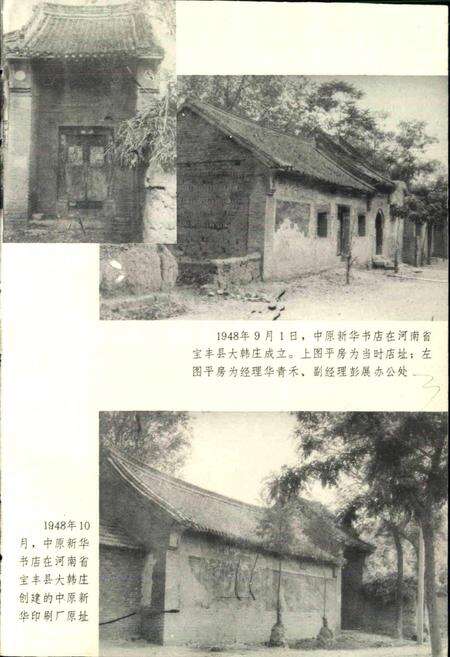《中原-中南新华书店史》.pdf电子版_其他志预览图5