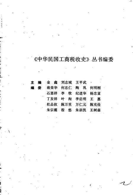 《中华民国工商税收大事记》.pdf电子版_其他志预览图2