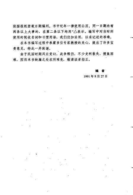 《中华民国工商税收大事记》.pdf电子版_其他志预览图5