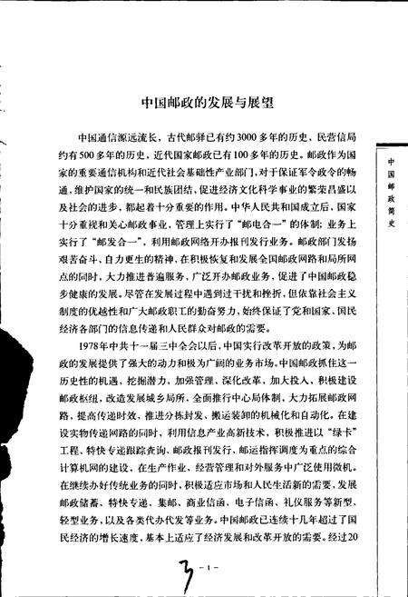 《中国邮政简史》.pdf电子版_其他志预览图4