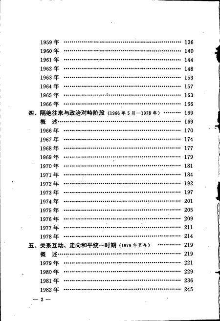 《海峡两岸关系大事记》.pdf电子版_其他志预览图3