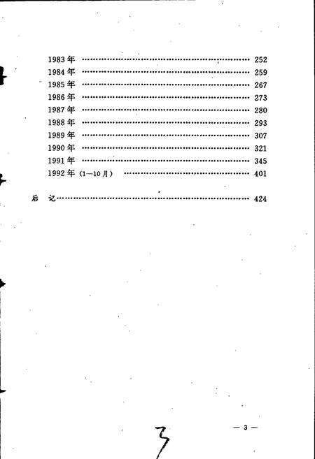 《海峡两岸关系大事记》.pdf电子版_其他志预览图4
