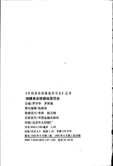 《湘赣革命根据地货币史》.pdf电子版_其他志预览图2