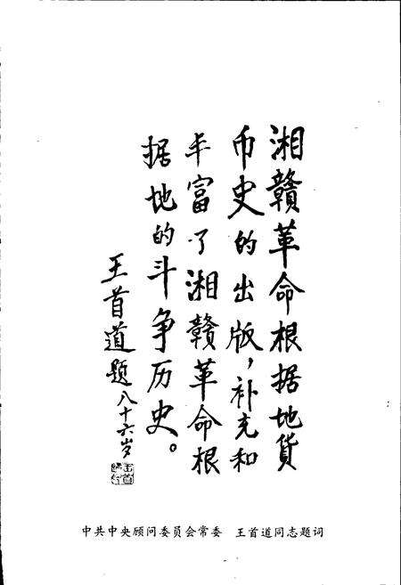 《湘赣革命根据地货币史》.pdf电子版_其他志预览图3