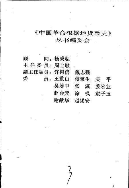 《华南革命根据地货币史》.pdf电子版_其他志预览图5